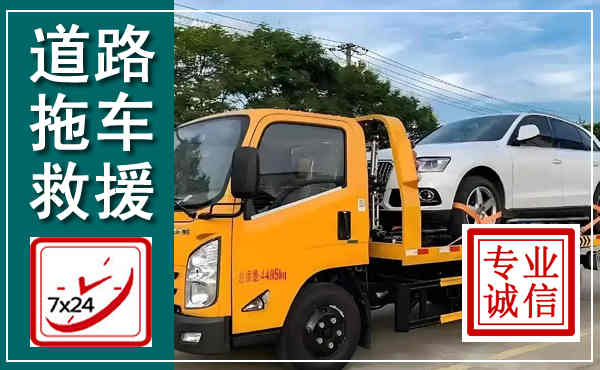 青羊拖车救援,汽车救援拖车电话