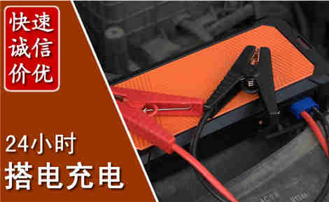 青羊汽车搭电场景与案例