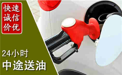青羊中途送油场景与案例