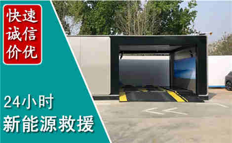 青羊新能源汽车救援场景与案例