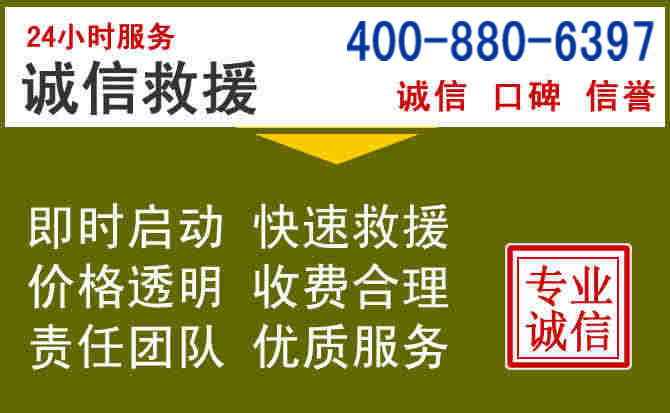 青羊汽车救援电话