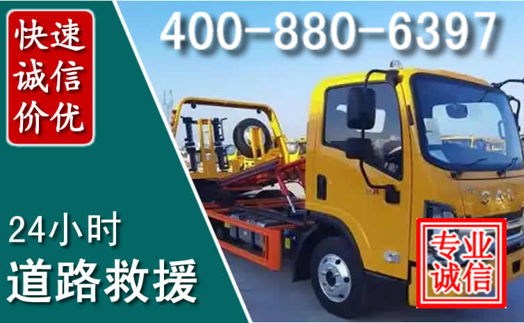 青羊道路救援电话